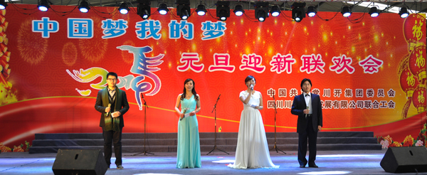 “中國夢 我的夢”—— 川開集團2014年慶元旦迎新春聯歡會圓滿落幕