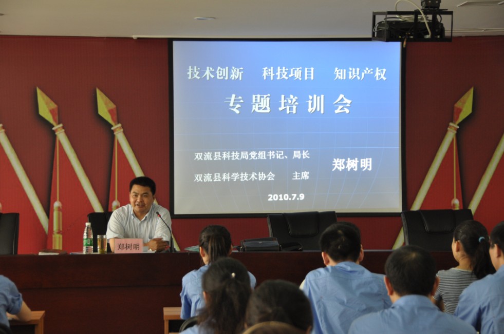 公司組織開展高新技術產(chǎn)業(yè)發(fā)展專題培訓