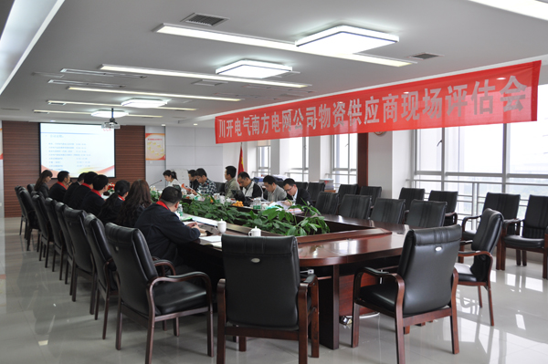 我公司接受南方電網(wǎng)物資供應商現(xiàn)場評估