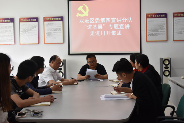 協和街道黨工委書記進企業 宣講習近平總書記來川講話精神