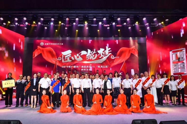 雙流區總工會舉行“五一”頒獎活動