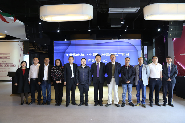 電梯行業首個5G智能工廠項目落地成都——多普勒電梯（中國）5G智能工廠項目啟動