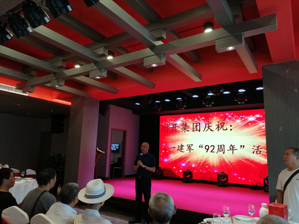 川開集團 召開慶“八一”建軍節座談會