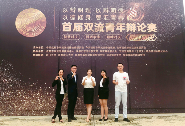  集團團委組織團員青年參加雙流區團委首屆辯論賽