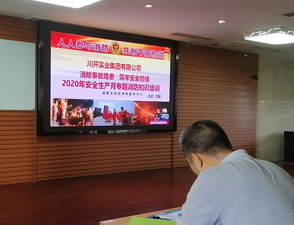 集團組織2020年度消防、安全生產知識培訓活動