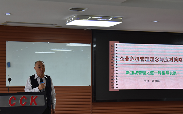 集團舉行“企業危機管理之道”專題培訓活動