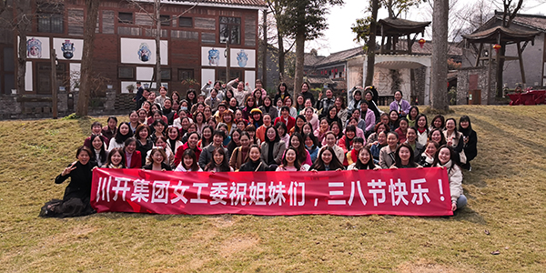 川開集團慶祝“三八”節主題活動