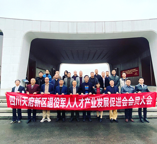 集團董事局簡主席當選四川天府新區退役軍人人才產業發展促進會會長