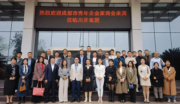 海納百川 開創未來 ——成都市青年企業家商會走進“川開集團”參觀交流