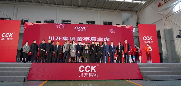 龍騰虎躍 共創未來——川開集團隆重舉行龍年新春團拜會