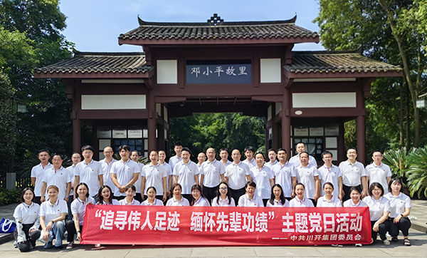 集團黨委開展“追尋偉人足跡，緬懷先輩功績”主題黨日活動