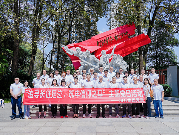 集團黨委開展 “追尋長征足跡，筑牢信仰之基” 慶七一黨建活動